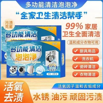 🔥免運🔥臺灣出貨📣梨池多功能泡泡家居清潔除垢衣物茶具洗衣機頑固汙漬家用清潔劑