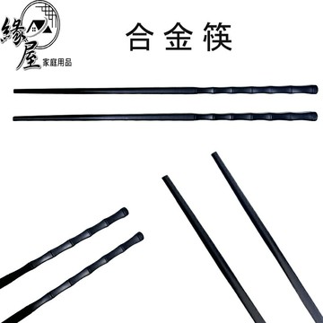 明橋精品工藝筷1隻【緣屋百貨】天天出貨 合金筷子 環保筷 餐具 筷子 筷 宴客筷 長筷 合金筷筷 日式筷子
