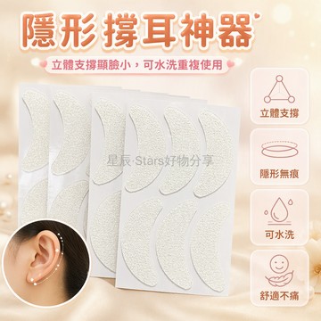 台灣出貨✨ 加厚磨砂月亮型 精靈耳貼 全方位支撐 隱形不痛 可水洗重複使用 化妝拍照造型