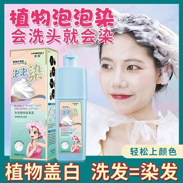 【無需褪色🔥8H出🔥泡泡染🔥送全套工具】美度染髮膏純天然植物泡泡染髮劑2023潮流色不沾頭皮不沾手一洗黑 VQRN