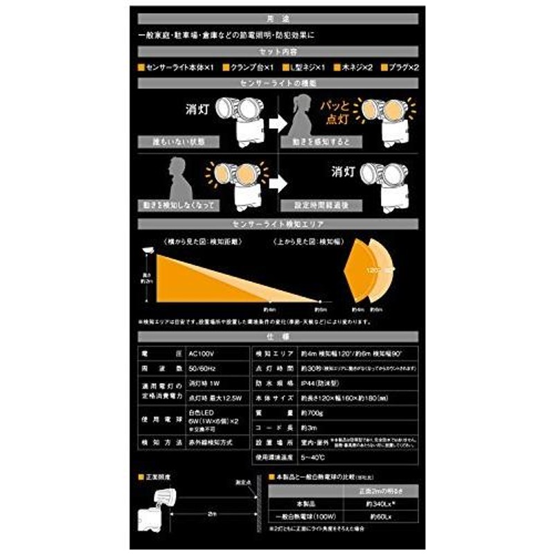 高儀 EARTH MAN LEDセンサーライト ダブル 6W×2 SLT-6LWB 通販 LINE