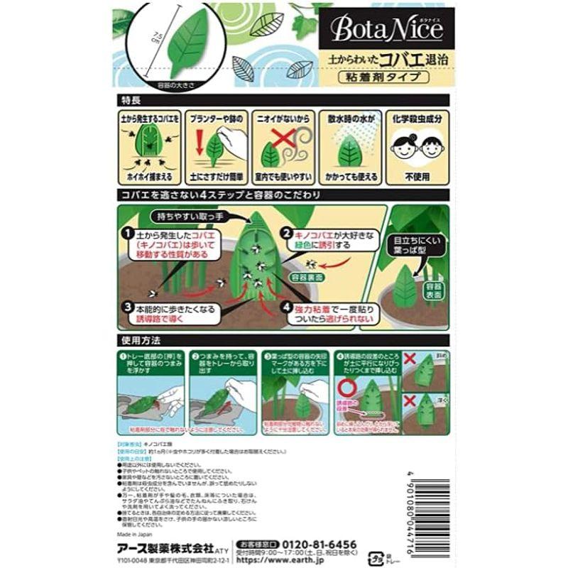 まとめ売りアースガーデン 園芸用コバエ捕獲器 BotaNice 土からわいたコバエ退治 粘着タイプ 入