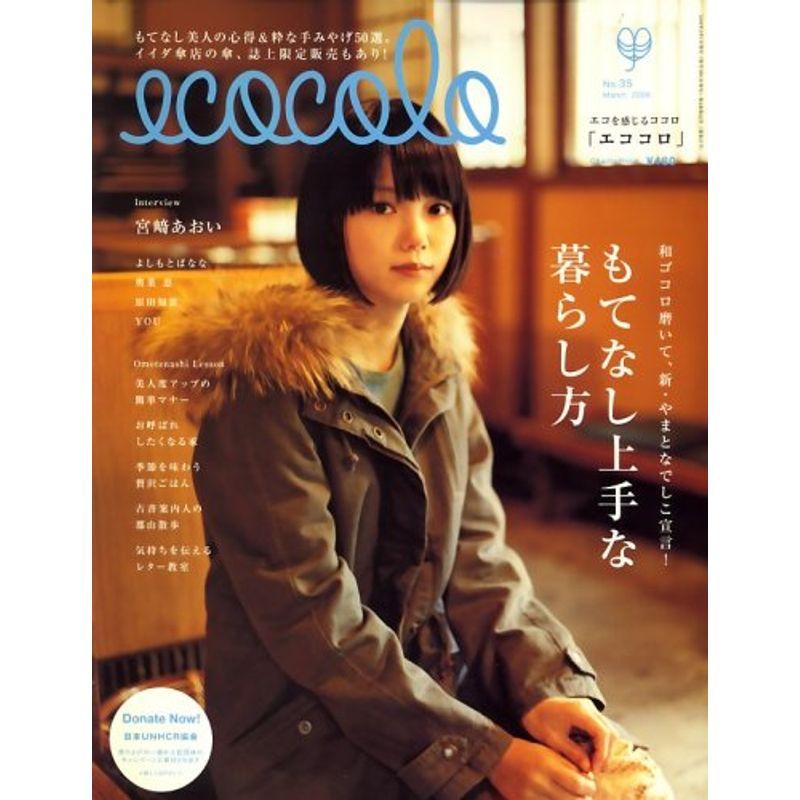 ecocolo (エココロ) 2009年 03月号 雑誌