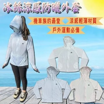 【Nick Shop】涼感防曬外套-成人款2件組