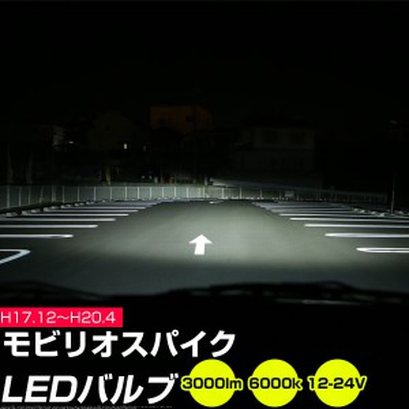 モビリオスパイク Ledバルブ Ledライト Ledフォグ フォグランプ Led Gk1 2 ロービーム ハイビーム Led ヘッドライト 6000k ホワイト 通販 Lineポイント最大1 0 Get Lineショッピング