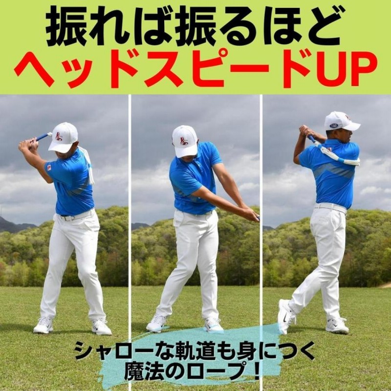 LPロープ 吉田ロープ レディス ジュニア ゴルフ練習器具 スイング 素振り ゴルフ スイング矯正 素振り練習 スピード スイング練習 ヘッドスピード  飛距離アップ | LINEブランドカタログ