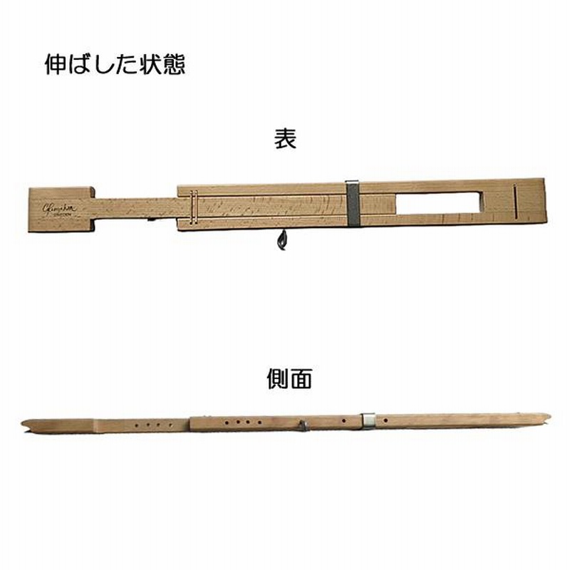 グリモクラ 伸子(ストレッチャー)60〜90cm ラッカー塗装 <幅 グリモクラ 伸子(ストレッチャー)60〜90cm ラッカー塗装 <幅