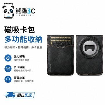 Magsafe 磁吸卡包一體 開瓶器 手機強磁性 背貼 適用 iPhone 蘋果 三星 背貼 卡夾 便攜插卡 證件卡包