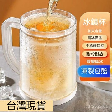 臺灣倉🙌8H出🔥堅固耐用 冰鎮杯 超爽暢飲 冰鎮製冷杯 雙層冰鎮杯 雙層冰杯 冰塊杯 製冰杯 冰凍杯 製冰杯 結冰杯