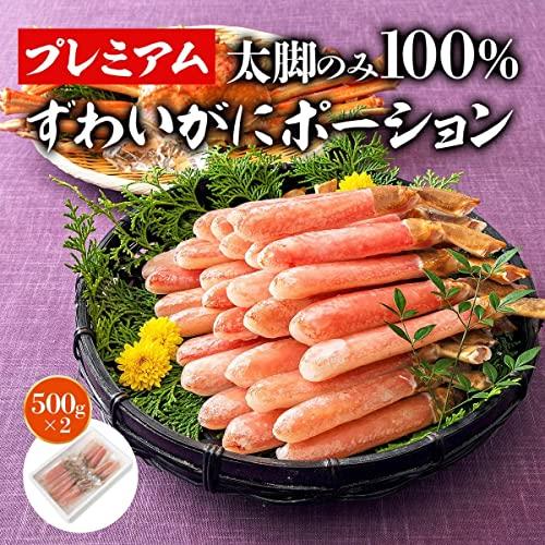 食の達人森源商店 太脚棒肉100% お刺身で食べられる プレミアムずわい蟹ポーション 1kg (25本×2)