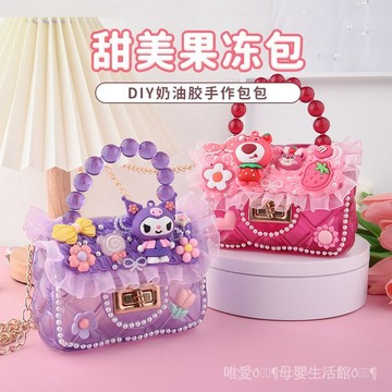 💝【臺灣出貨】DIY奶油膠包包 材料包 奶油膠手作 兒童包包 手提包 兒童手作 兒童奶油膠 手工斜挎包 女孩禮物