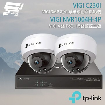 TP-LINK 昌運監視器組合 VIGI NVR1004H-4P 4路主機+VIGI C230I 3MP網路攝影機*2