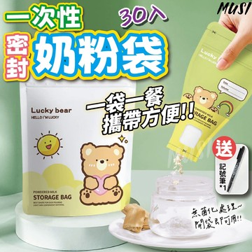 [30入裝送記號筆/一袋一餐50g ]奶粉袋 奶粉分裝袋 攜帶方便 奶粉分裝盒 奶粉外出袋