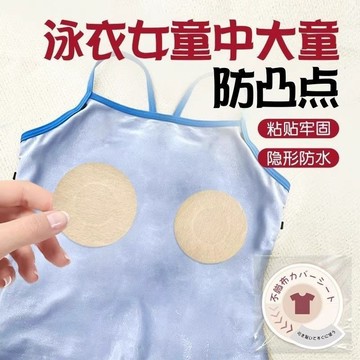 💥桃園出貨💥泳衣女童中大童防凸點兒童舞蹈髮育期胸貼隱形薄款乳貼防過敏防汗🌟可開票