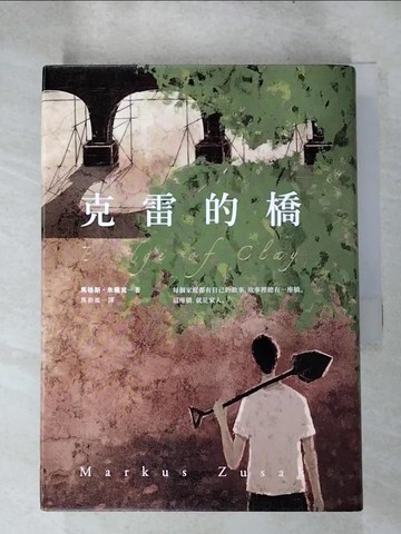 【書寶二手書T9／兒童文學_RP8】克雷的橋_馬格斯‧朱薩克,  馬新嵐