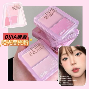 台灣現貨⚡️DIJIA締葭 雙色高光腮紅盤✨雙色修容盤 自然貼合肌膚 鼻影側影 小紅書推薦