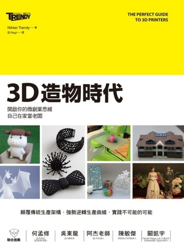 3D造物時代[二手書_良好]
