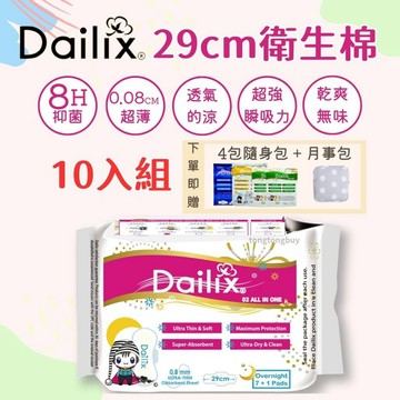 《10入超值組》加拿大 Dailix 吸血鬼衛生棉 29公分 超長型 夜用 日用衛生棉 薄款 超瞬吸 抑菌衛生棉 衛生棉