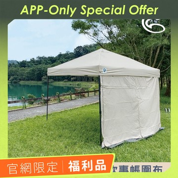 【福利品】ADISI 10*10全功能炊事帳圍布【奶茶色】AS24102  / 需搭配炊事帳主帳