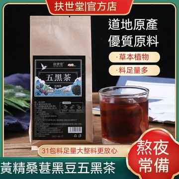 🧨台灣熱銷 桑葚五黑茶 桑葚 黑枸杞 黑芝麻 黑豆 黑米 養發滋補養生茶 茶包 寧沁堂 藥材鋪中藥材  草本漢方 31入