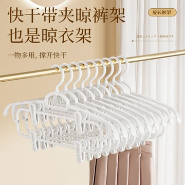 🛒臺灣24h🌳褲架褲夾子家用多功能無痕防滑套裝衣架內褲夾兩用學生成人衣服晾衣架