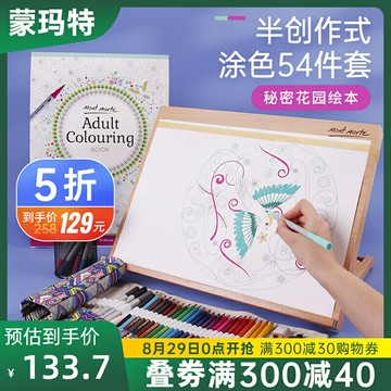 蒙瑪特 秘密花園成人解壓手繪涂色書神秘花園填色書繪畫圖畫本24色彩鉛水彩筆桌面畫架電動橡皮