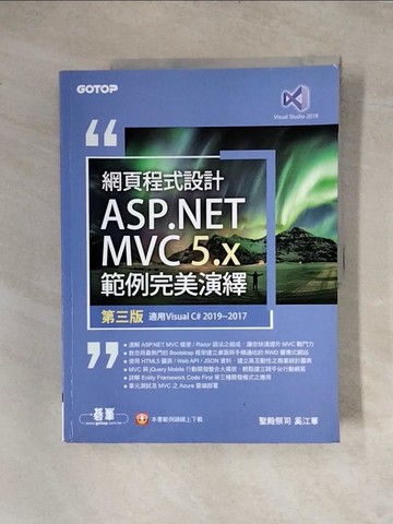 【書寶二手書T2／網路_TS6】網頁程式設計ASP．NET MVC 5．x範例完美演_奚江華