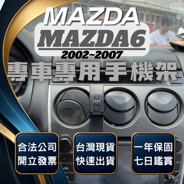 【台灣出貨開發票】 MAZDA6 手機架 馬自達六 手機架 馬自達6 馬6 馬六 無線充電手機架 手機支架 汽車手機架