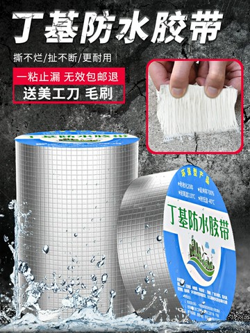 【現貨】防水補漏材料屋頂丁基防水膠帶補漏膠房頂裂縫防漏樓頂堵漏王強力【博野五金】