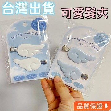 💥台灣热卖💥 天使翅膀髮夾 卡通少女劉海碎髮夾 甜美學生ins髮夾 無痕夾 軟妹 髮飾 髮夾