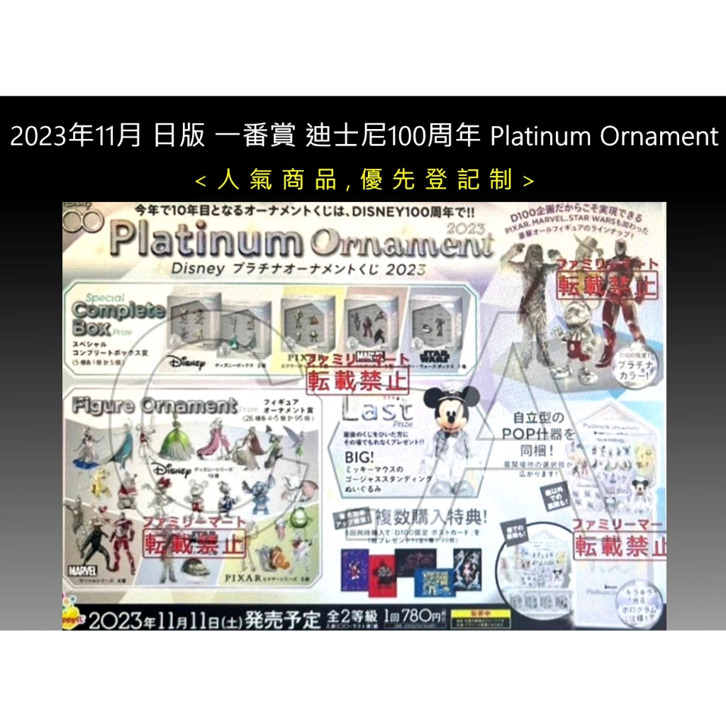 一番賞快樂賞迪士尼100周年紀念Platinum Ornament 日版預購23年11月