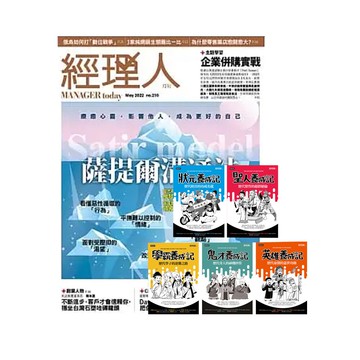 《經理人月刊》1年12期 贈 超爆笑漫畫歷史人物養成記（全五冊）