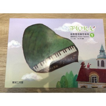 【巴哈樂器批發】福樂彈唱鋼琴教程-鋼琴技巧1 簡易 啟蒙 初學 練習 琴譜 樂譜 教材 教本 教學書 參考書 音樂能力