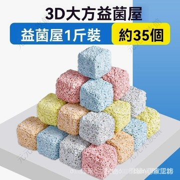 魚缸過濾材料濾材3D益菌屋陶瓷環納米球石英球培菌細菌屋 魚缸濾材 水族濾材 水族用品 過濾設備 過濾濾材 魚缸過濾盒濾材
