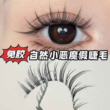 ✨臺灣出貨✨免膠自然惡魔嬰兒媽生輕氧漫畫仙子睫透明假睫毛睫毛整條氛圍感