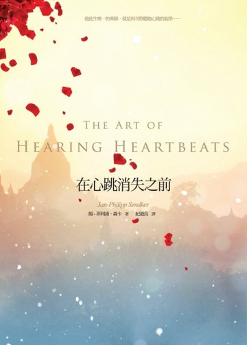在心跳消失之前[二手書_全新]