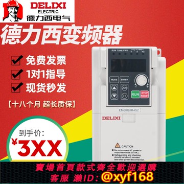 {可打統編 保固一年}中國德力西三相380V電機EM60風機220水泵0.75千瓦1.5KW調速變頻器