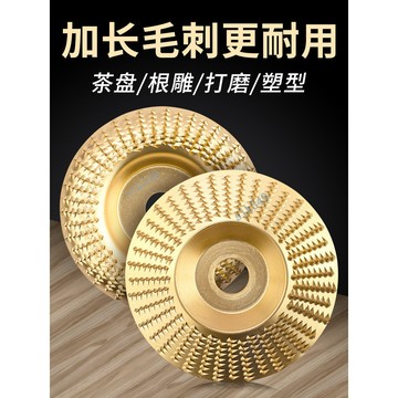 【五金用具】木材角磨機打磨片 木頭打磨工具 金屬拋光輪神器 茶盤刀木工磨片刺盤