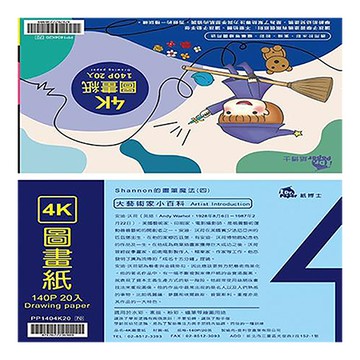 Dr.Paper圖畫紙/140P/4K//PP1404K20/20入