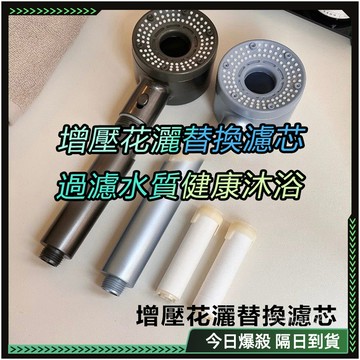 🚿過濾水質 花灑替換濾芯🚿替換濾芯 花灑濾芯 過濾 濾心棉 濾芯 PP過濾棉 花灑濾心 蓮蓬頭濾芯 專用濾芯 過濾水質