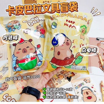🍑M74979驚喜文具盲袋 卡皮巴拉文具套裝 小禮物 生日禮物 驚喜盲袋 文具大禮包 文具用品 小獎品