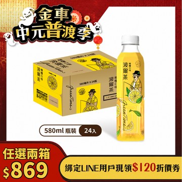 波爾茶-檸檬口味580ml-24瓶/箱