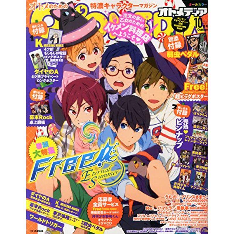 OTOMEDIA (オトメディア) 2014年 10月号 雑誌