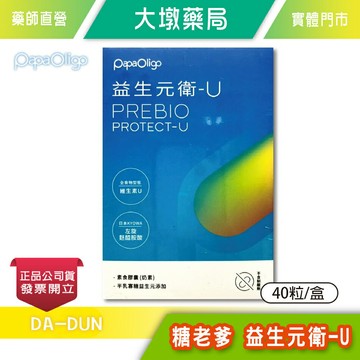 PapaOligo 糖老爹 益生元衛-U 素食膠囊 40粒/盒 奶素可食 維生素U 不含制酸劑 L-麩醯胺酸 台灣公司》大墩藥局