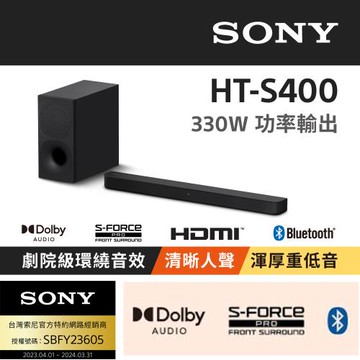 SONY  HT-S400  2.1聲道單件式喇叭配備無線重低音喇叭
