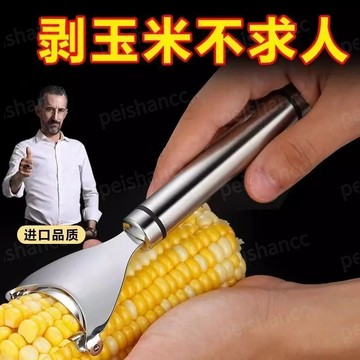 不鏽鋼玉米刨 剝玉米神器 脫粒器 削玉米刀 刨玉米 廚房玉米剝粒神器 家用剝玉米手動削玉米脫粒麅子 剝玉米 削玉米