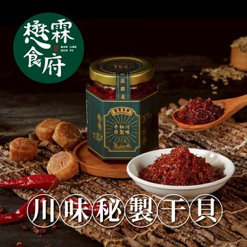 【懋霖食府】川味秘製干貝醬x2罐(170g/罐)