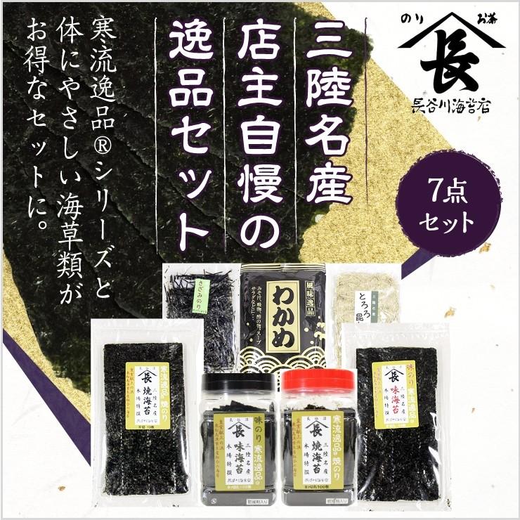 店主自慢の逸品セットのり　三陸産　わかめ　焼き海苔　ご贈答（長谷川海苔店）　詰合せ　寒流逸品　とろろ昆布　LINEショッピング