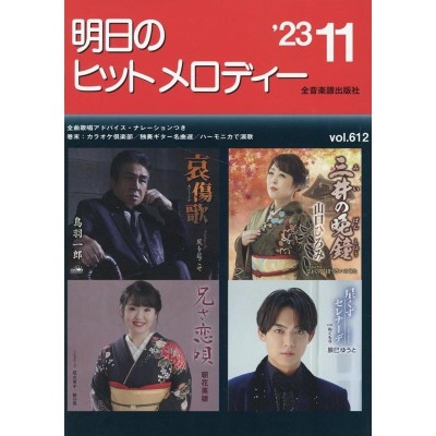 歌謡・演歌・ナツメロナレーション大全集 ○歌謡・演歌ナレーション全