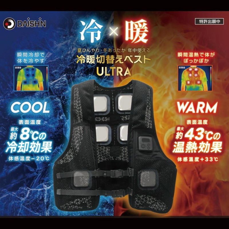 大進 ペルチェベスト バッテリーセット 6個 フリーサイズ 冷暖